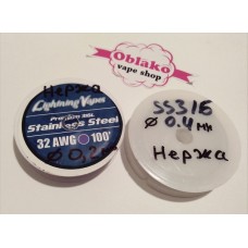 Нержавейка (SS316) 0.2/0.32/0.4мм Lightning Vapes